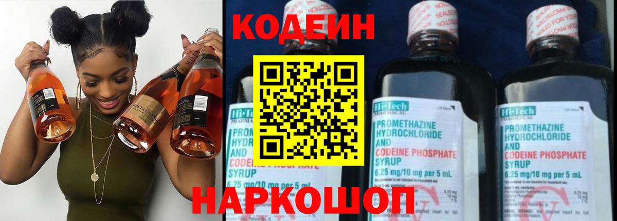 Кодеин напиток Lean (лин) Мценск