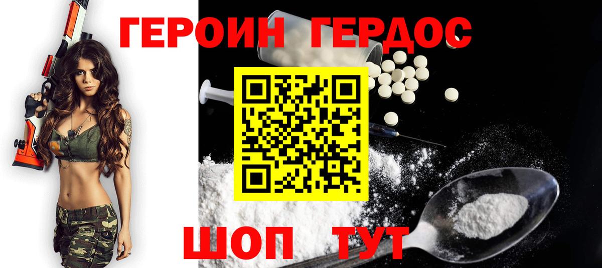 ГЕРОИН Heroin Мценск