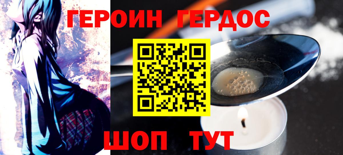 Героин Heroin  Вход с VPN  Мценск 