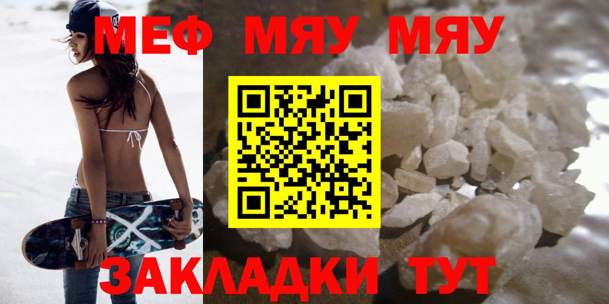 Мефедрон VHQ  МЕФ кристаллы  Мценск  Мефедрон  Вход с VPN 