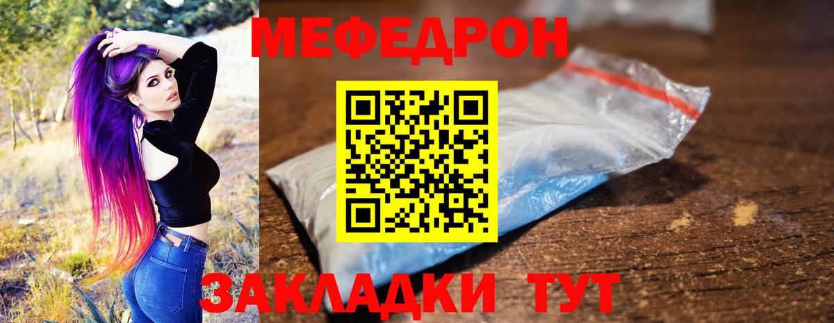 МЕФ кристаллы Мценск