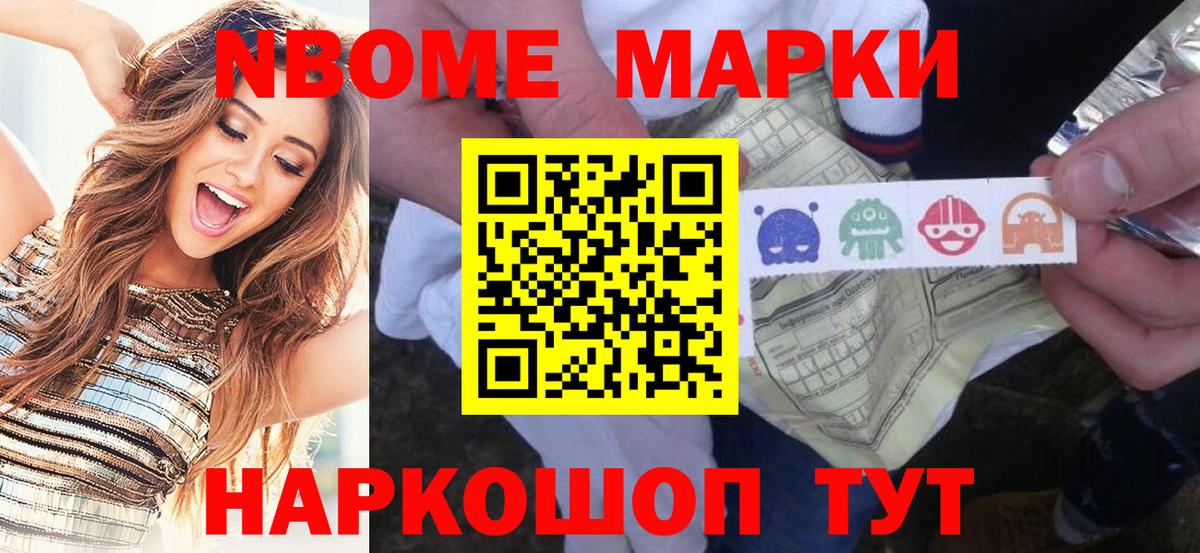 Марки NBOMe 1,8мг  Вход с VPN  Мценск 